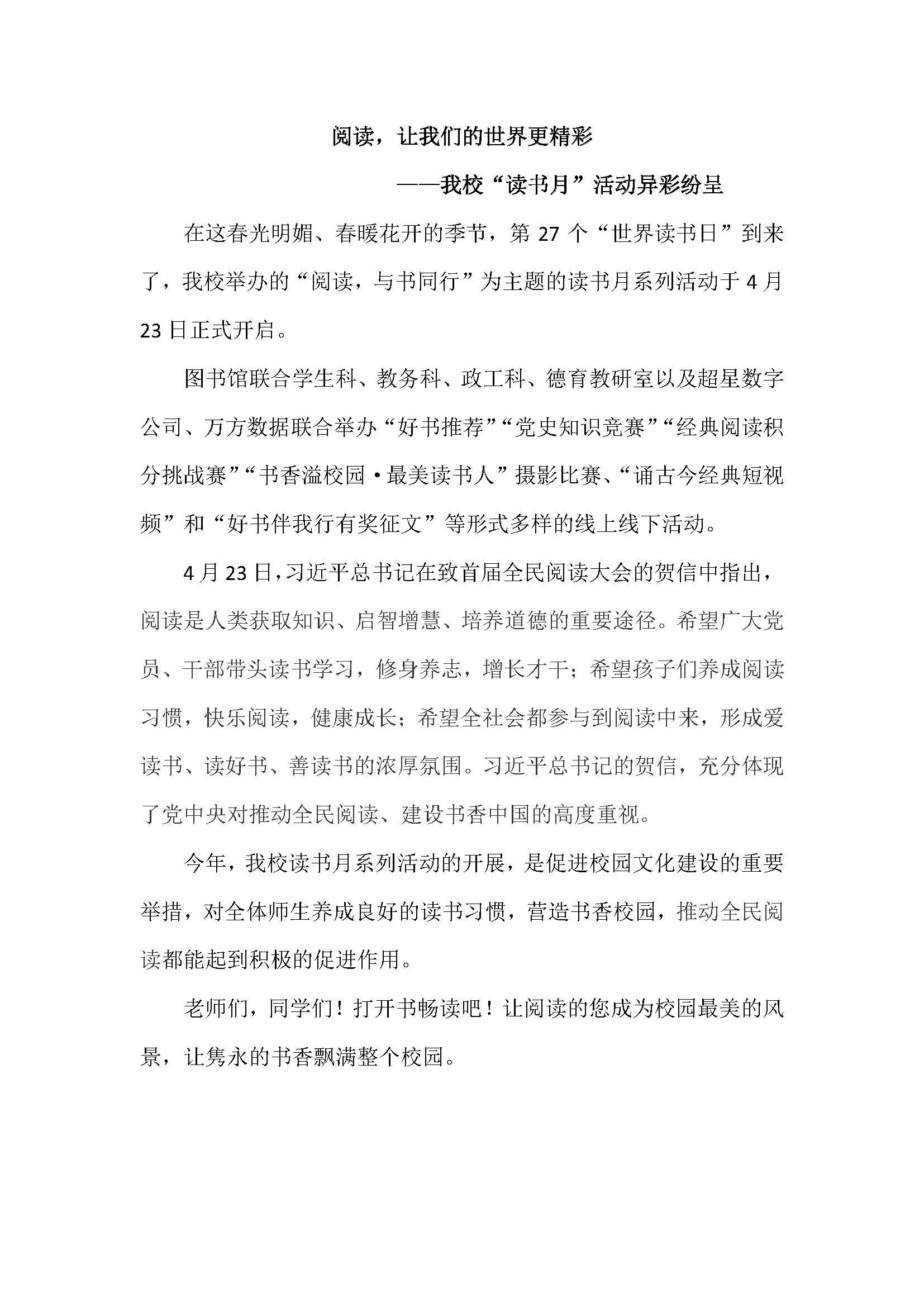 阅读，让我们的世界更精彩—我?！岸潦樵隆被疃觳史壮?图1)