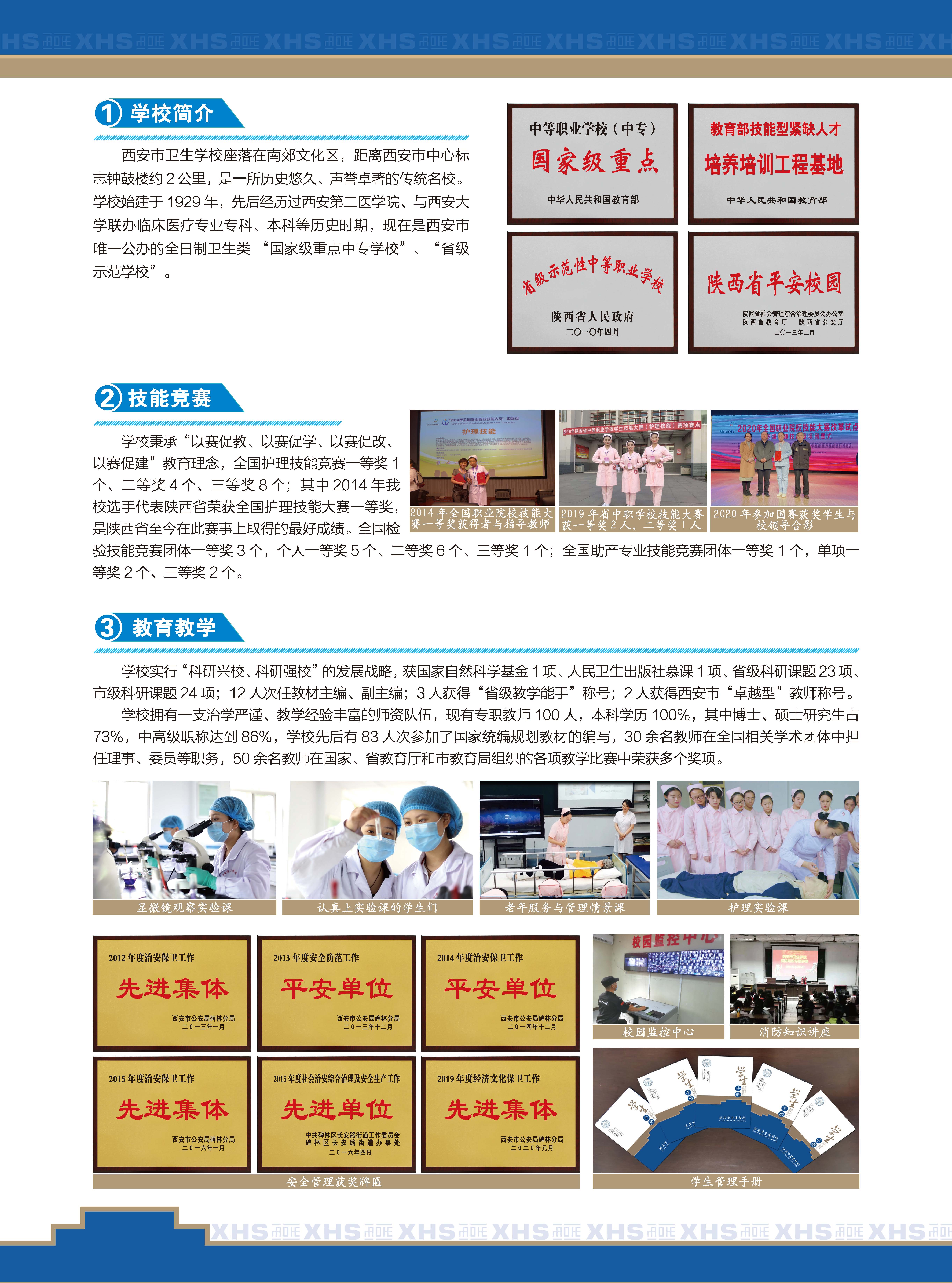 2022年三年制招生简章(图2)
