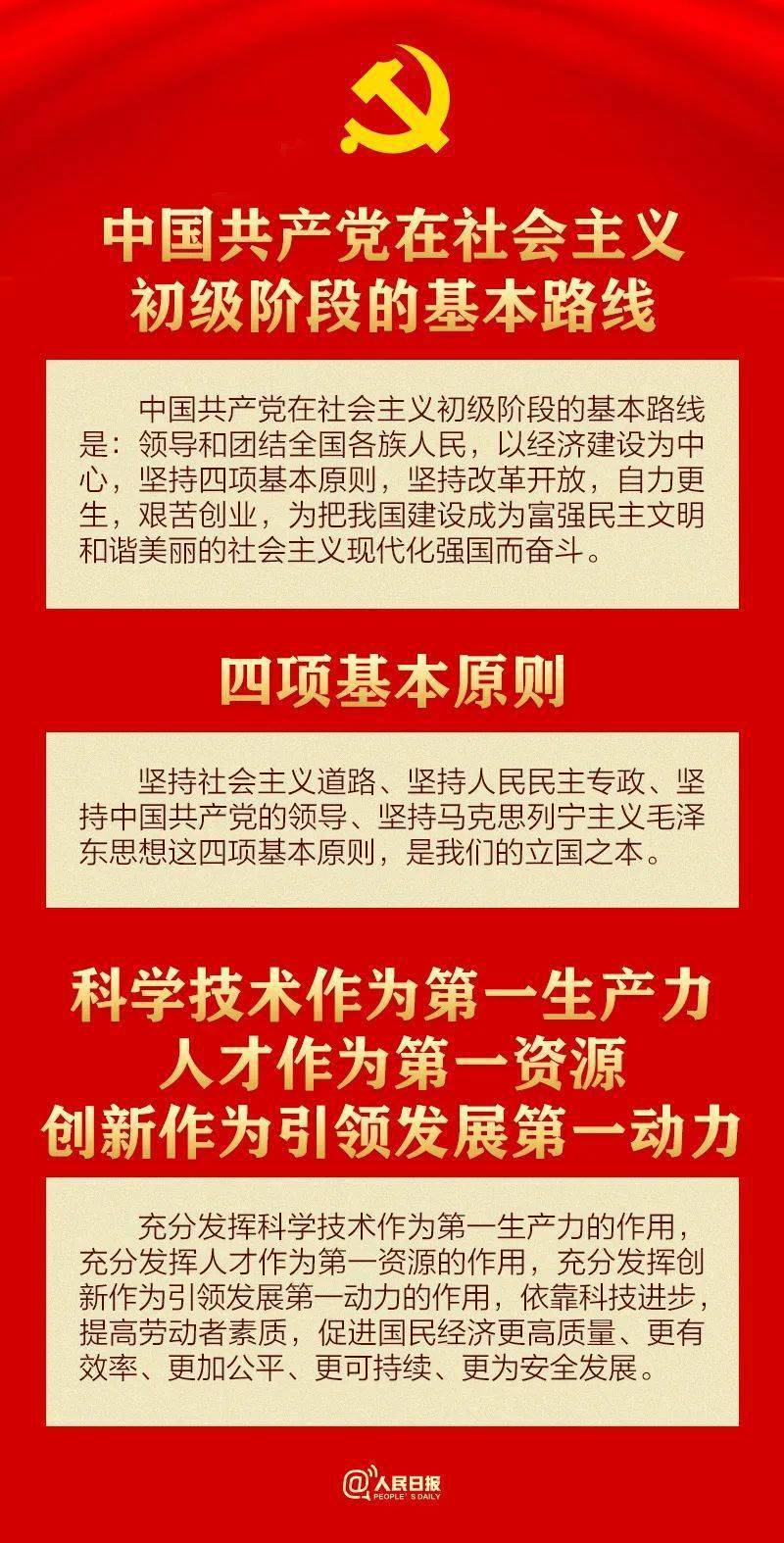 收藏！30个知识点带你学习党章(图5)