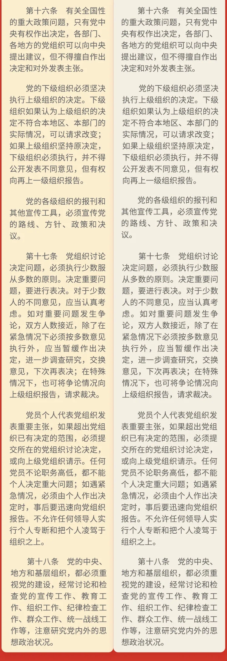 一图速览丨《中国共产党章程》修改对比来了！(图7)