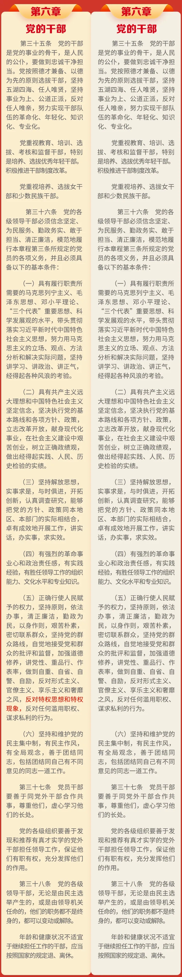 一图速览丨《中国共产党章程》修改对比来了！(图11)