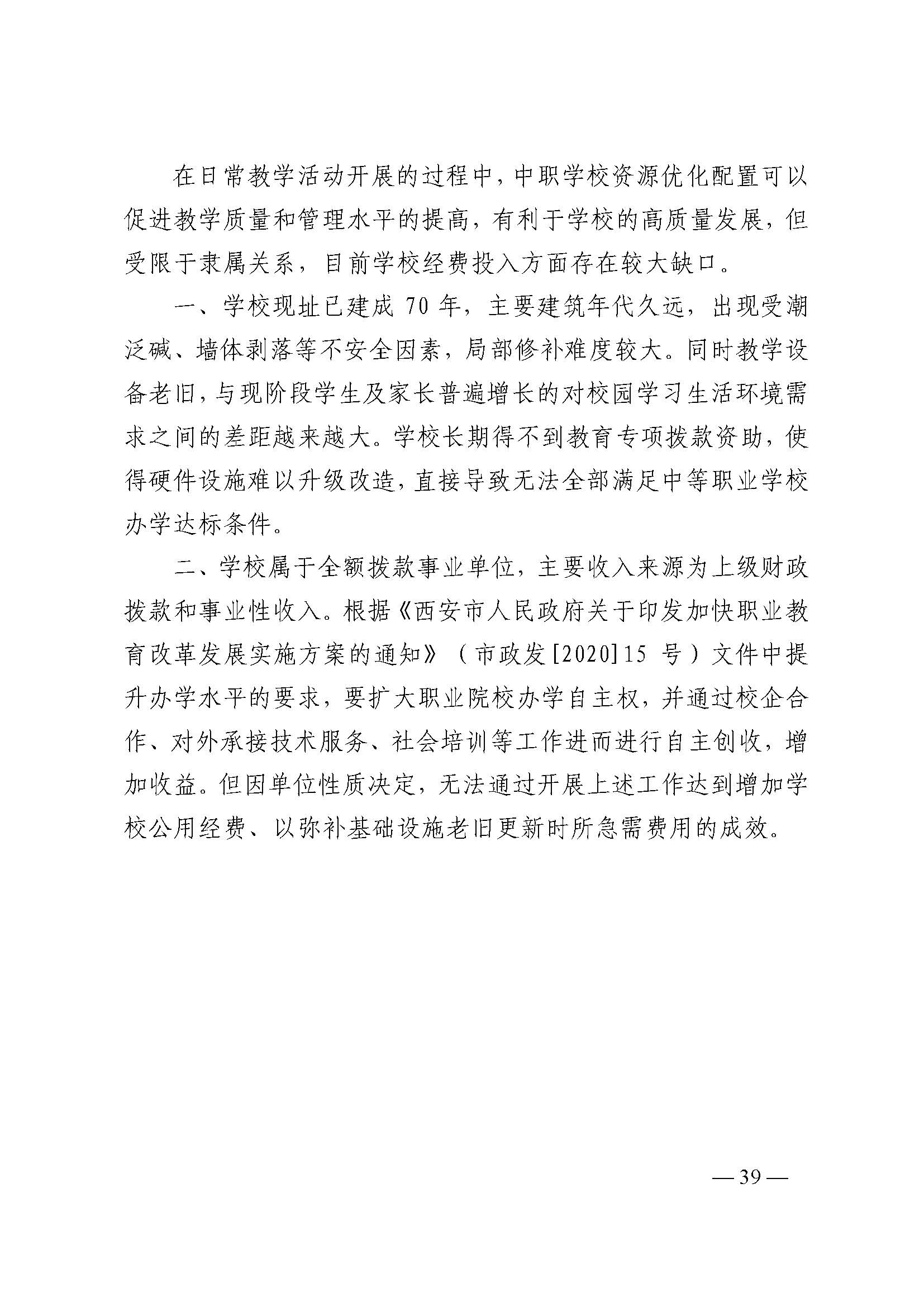 西安市卫生学校2022年中等职业教育质量年度报告(图47)