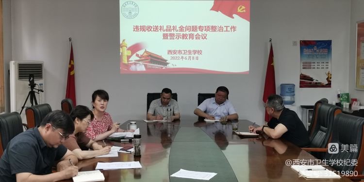 校纪委召开2022年违规收送礼品礼金问题专项整治警示教育会议(图1)