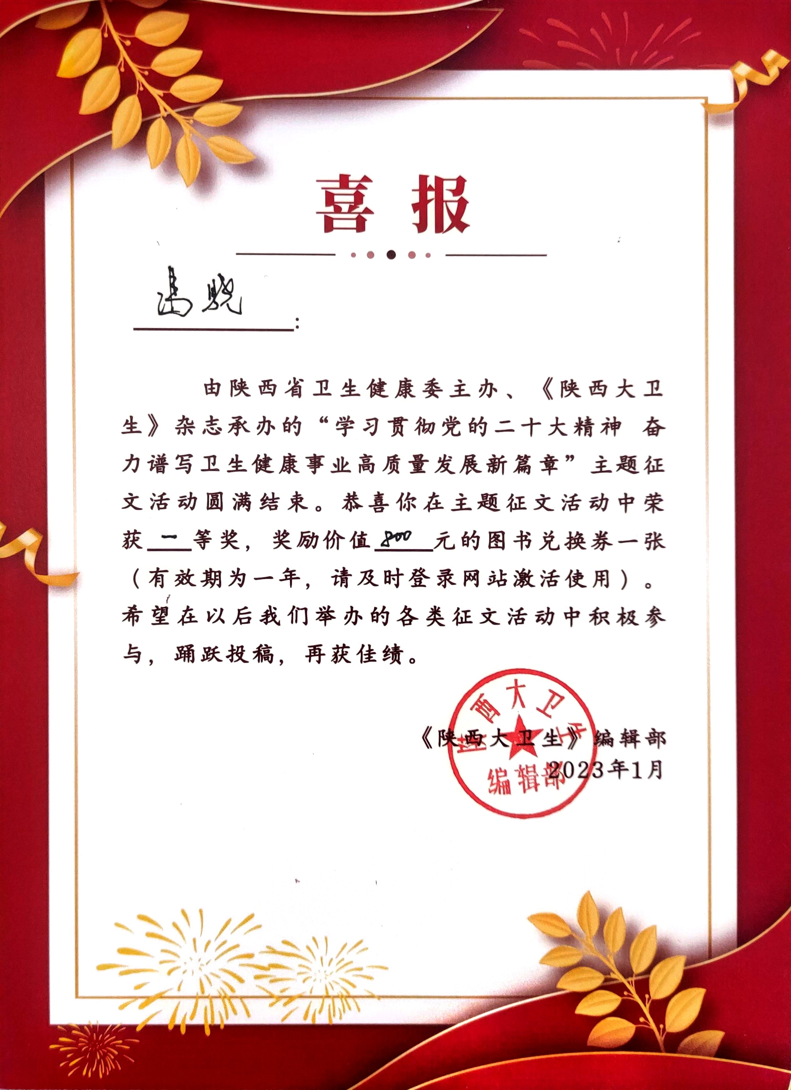 【喜报】市卫校冯骁同志荣获省卫健系统征文活动一等奖(图3)