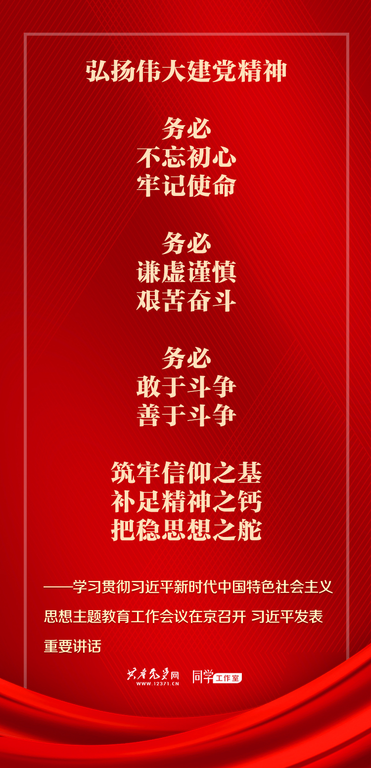 习近平在主题教育工作会议上的讲话要点(图3)