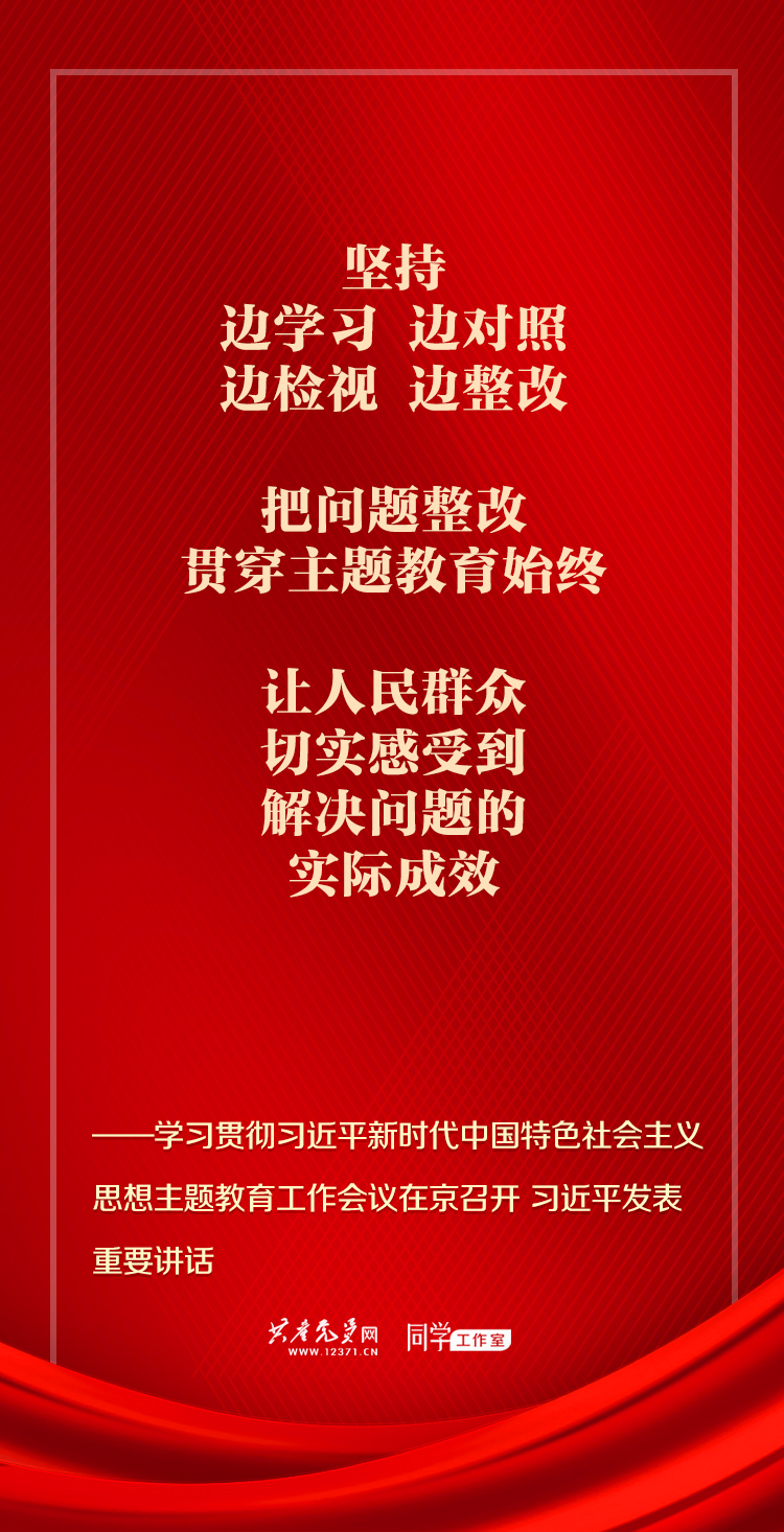 习近平在主题教育工作会议上的讲话要点(图4)