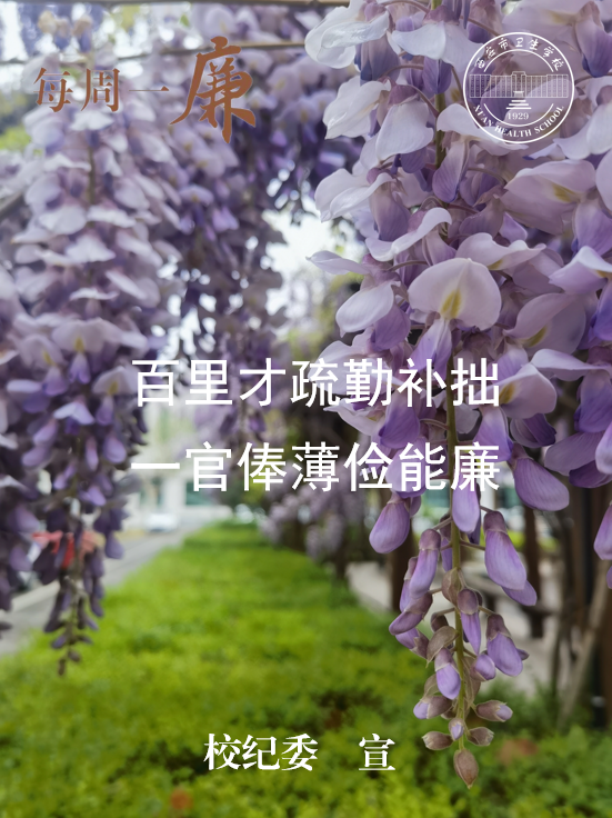 每周一廉（第1期）(图1)