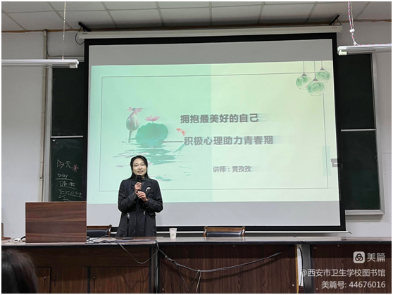 拥抱最美好的自己——我校举办学生心理健康专题讲座(图2)