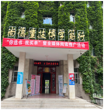 "知识改变命运，阅读点亮人生”——我校举办形式多样的阅读推广活动(图1)
