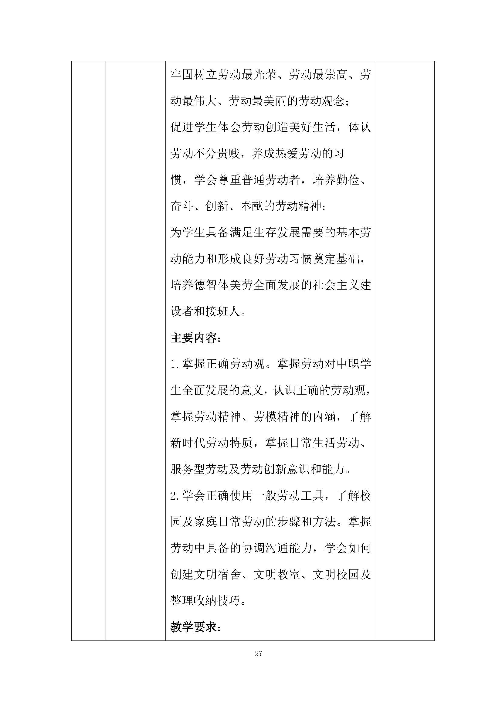 老服专业人才培养方案(图31)
