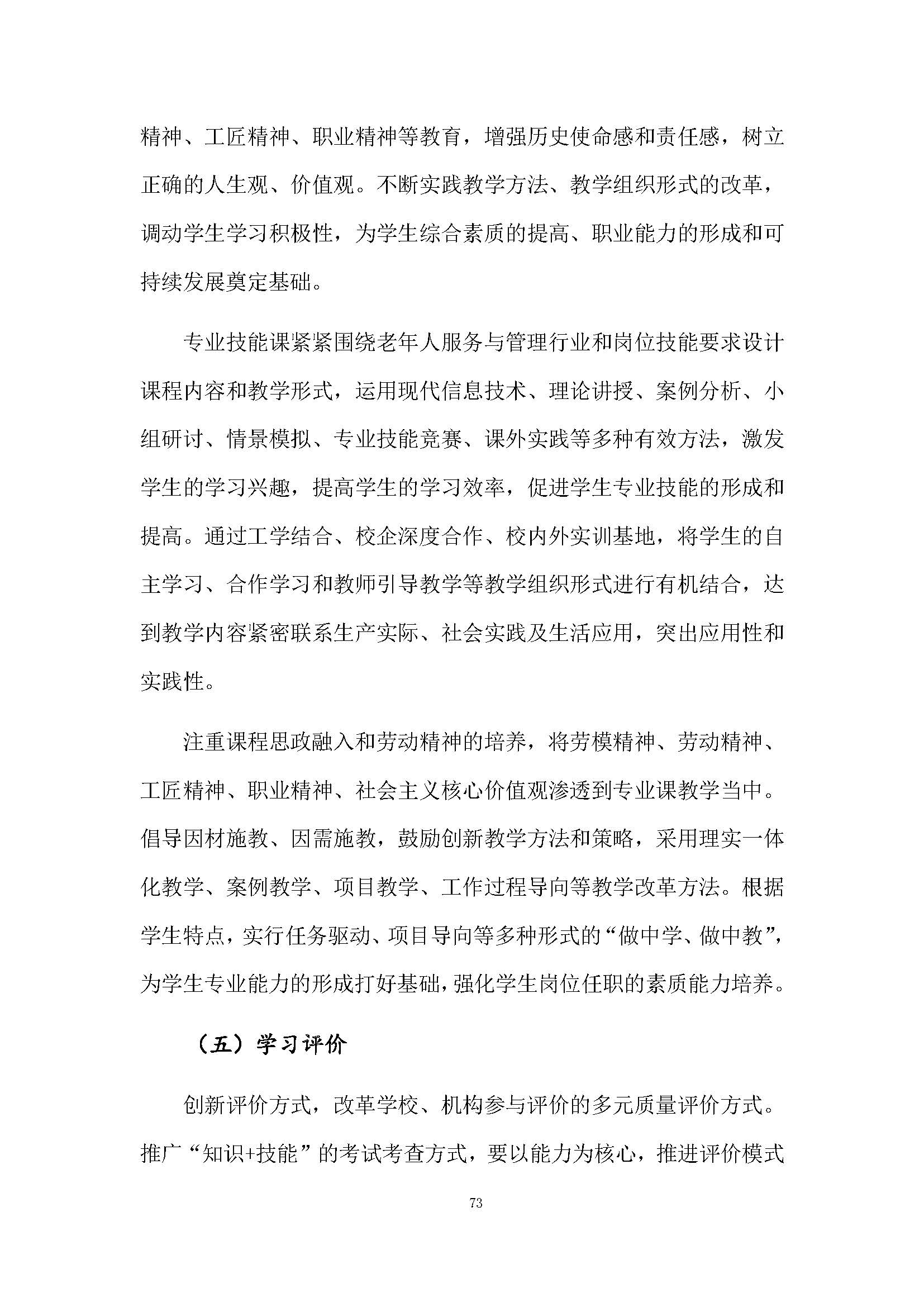 老服专业人才培养方案(图77)