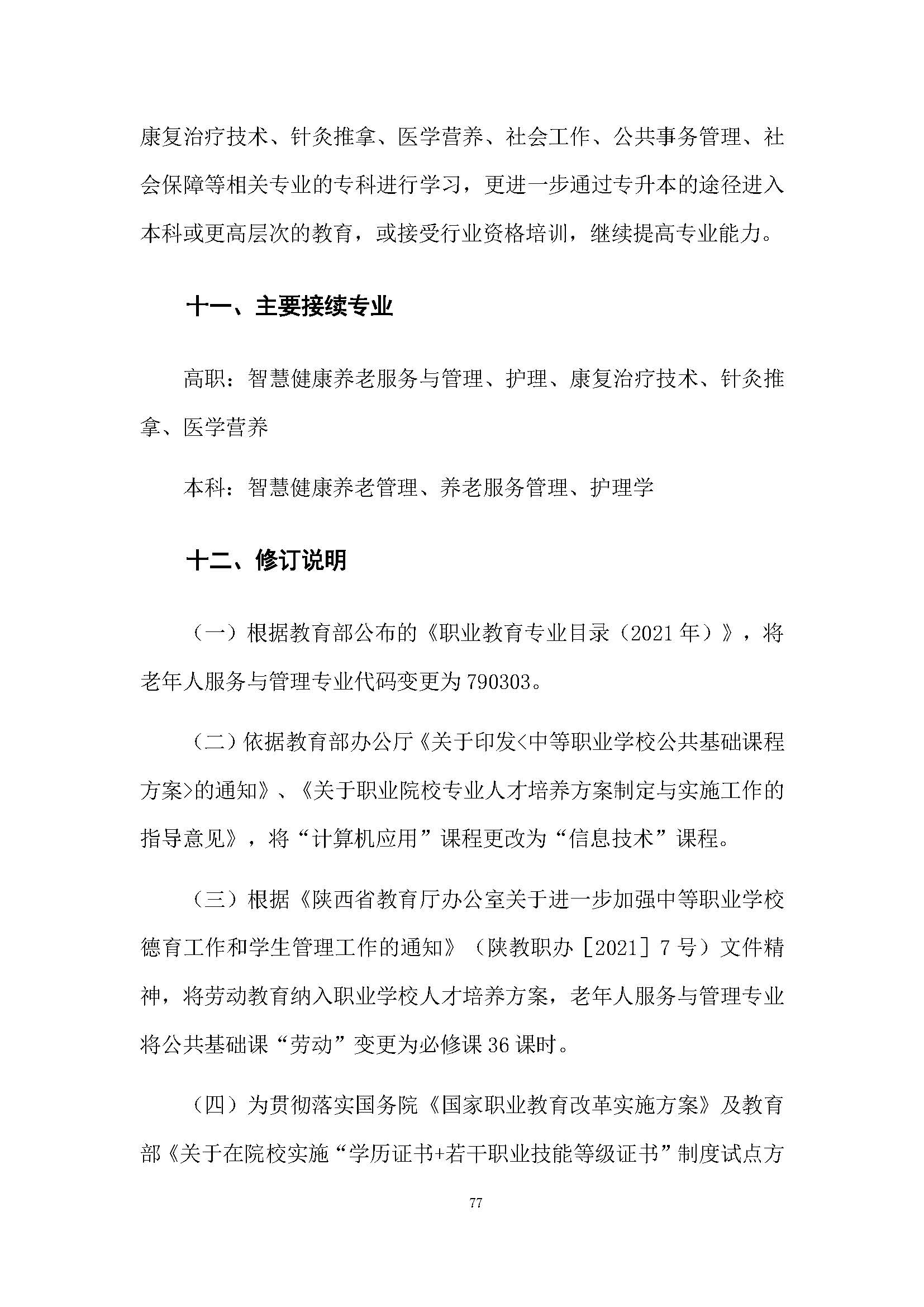老服专业人才培养方案(图81)