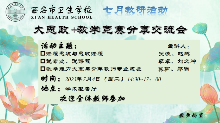 共享交流，发展提升——我校举办《大思政+教学竞赛分享交流会》教研活动(图1)