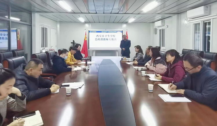 思政练兵、铸魂育人 ——西安市卫生学校开展“思政课教师大练兵”活动(图1)