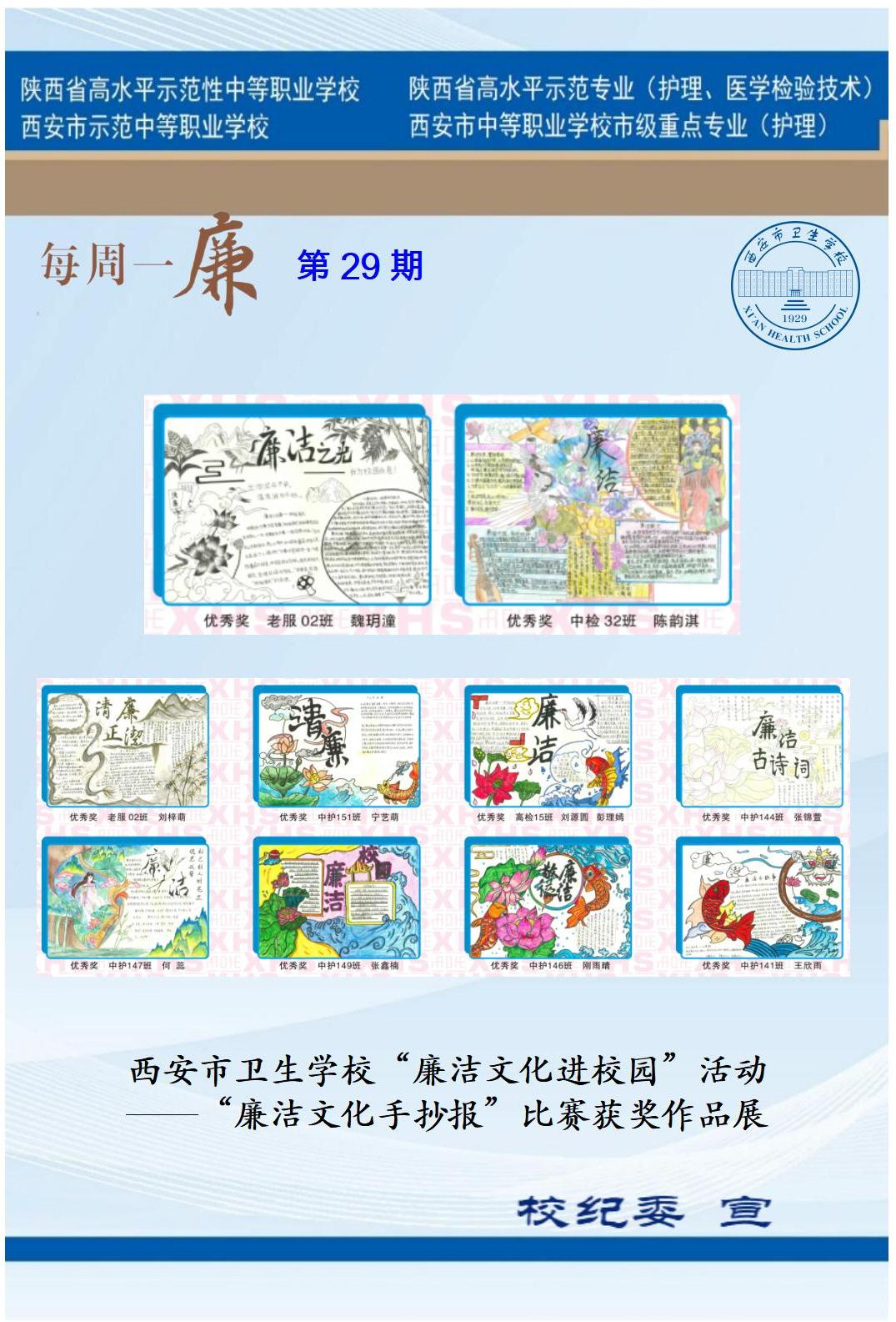 每周一廉（第29期）(图1)