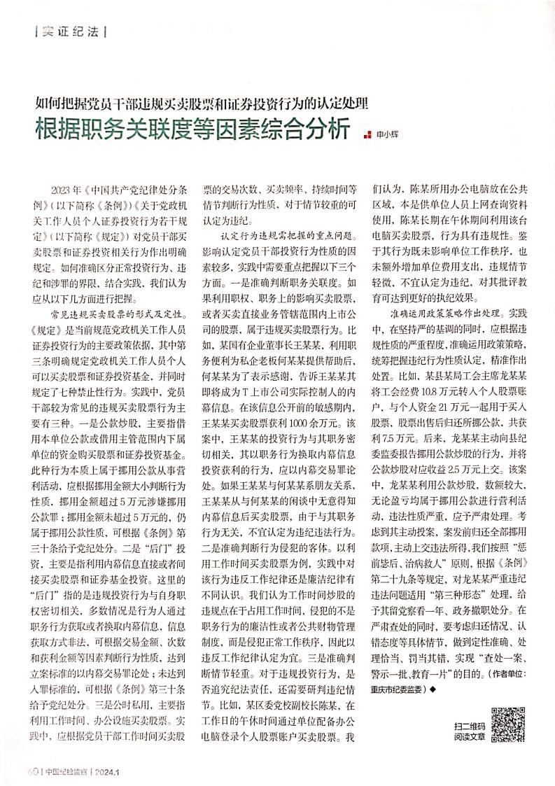 西安市卫生学校纪检干部学习1-6(图9)