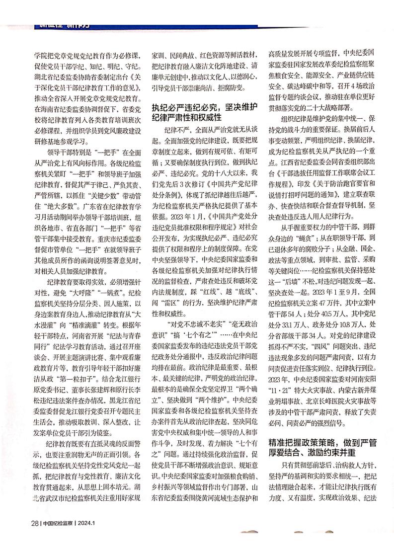西安市卫生学校纪检干部学习1-6(图7)