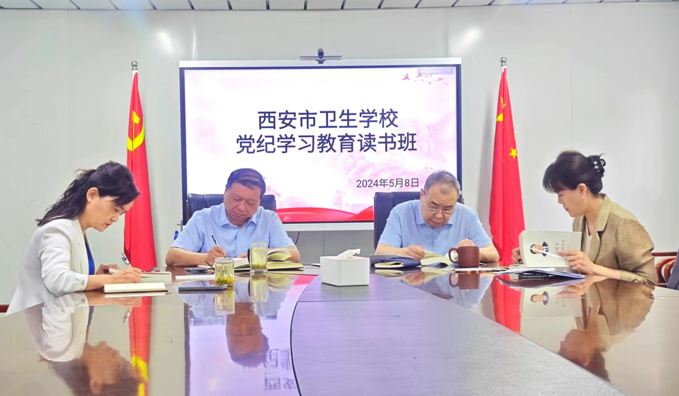 西安市卫生学校党纪学习教育读书班开班式暨第一次集体学习(图1)