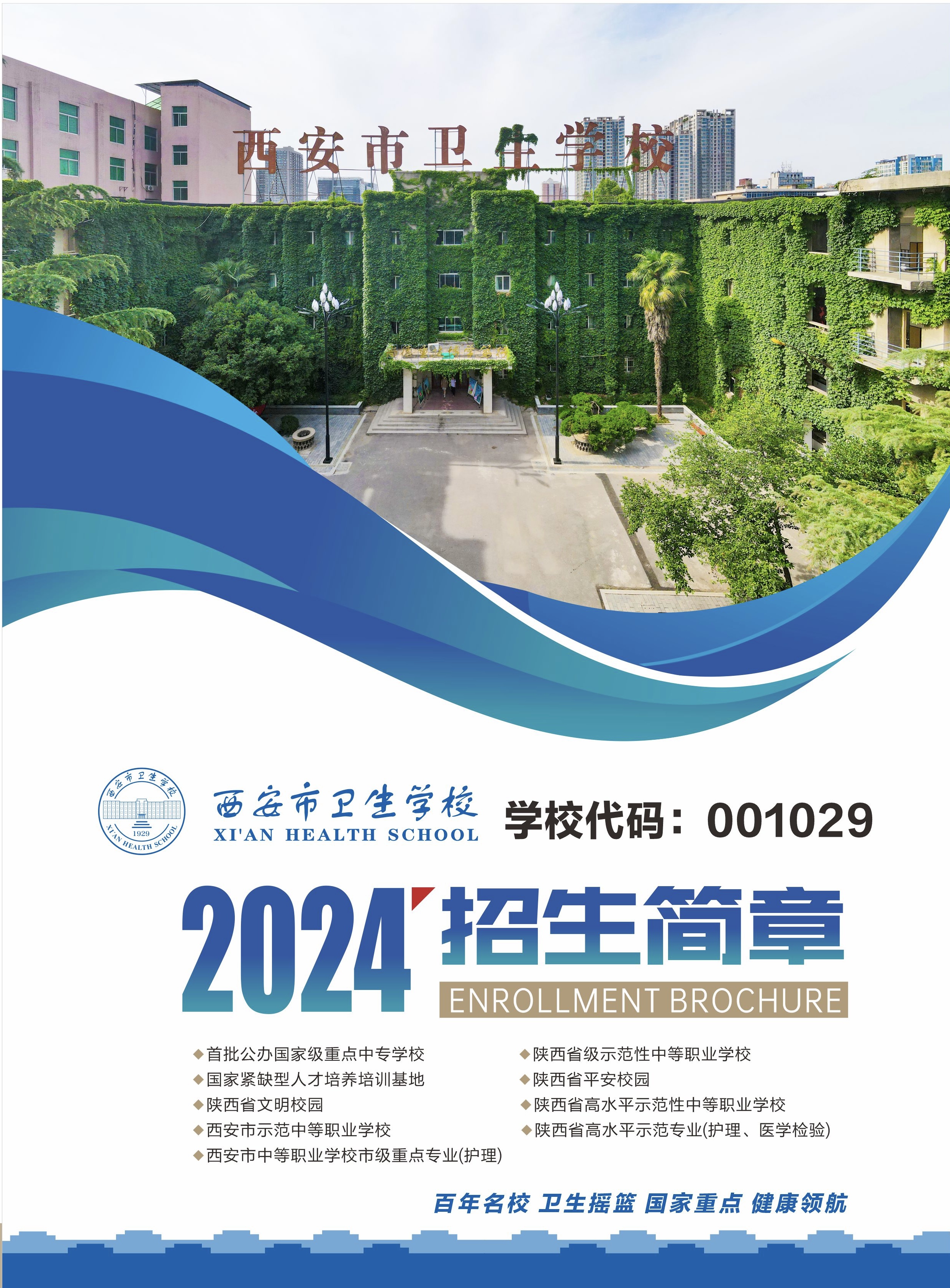 2024年三年制招生简章(图1)