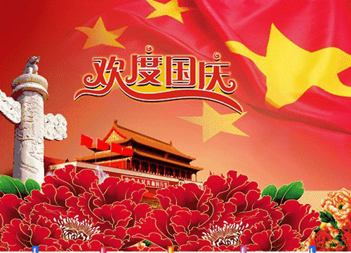市卫校2024年国庆节廉洁提醒(图1)