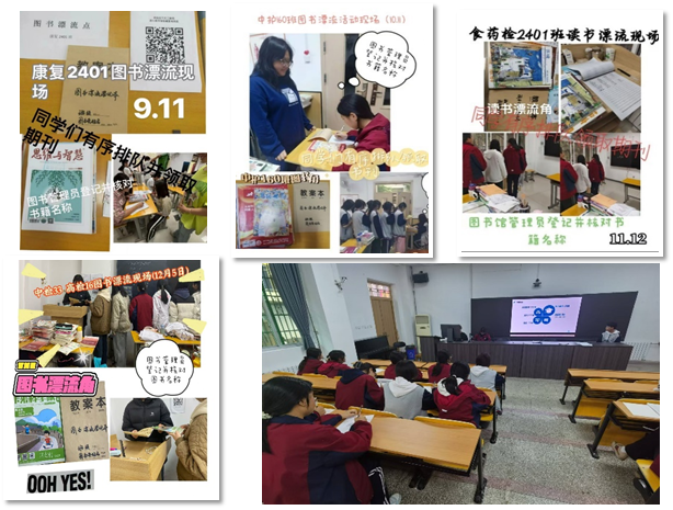 “书海无涯，漂流有爱” ——西安市卫生学校2024下半年图书漂流活动圆满完成(图1)