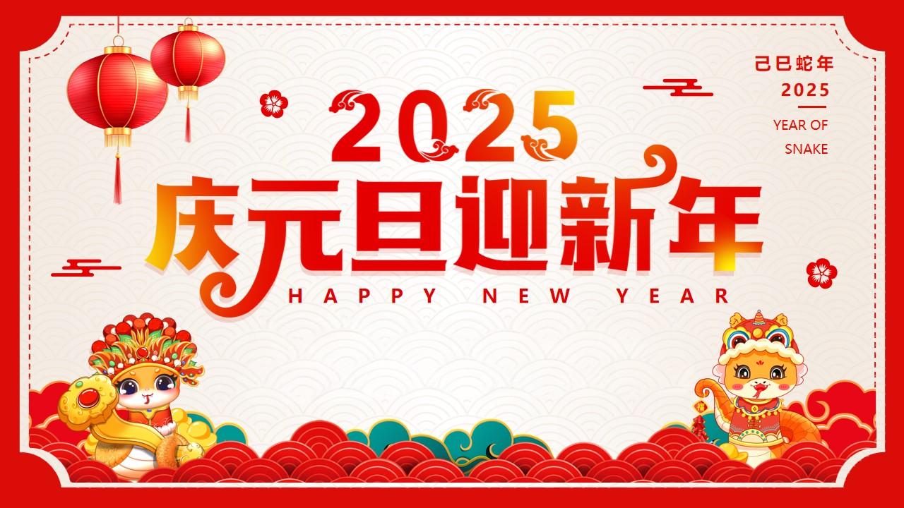 共建清廉校园，共度廉洁佳节 ——西安市卫生学校2025年元旦春节廉洁提醒(图1)