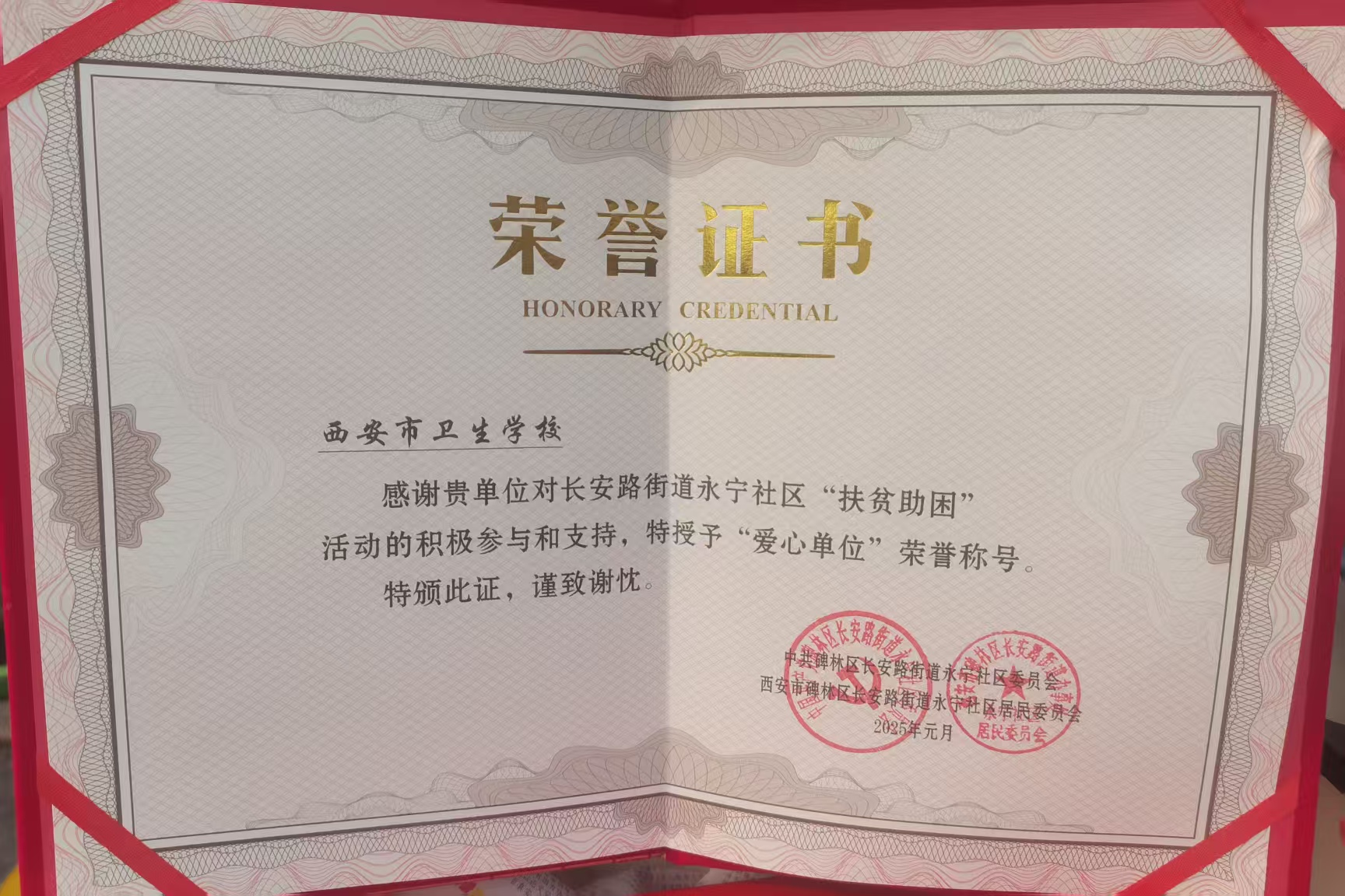 西安市卫生学校参加永宁社区春节慰问活动(图2)