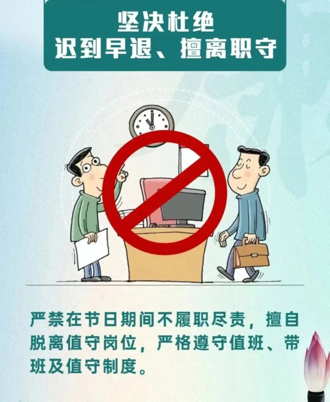 廉洁过五一，清风伴假期——西安市卫生学校2025年“五一”劳动节廉洁提醒(图5)